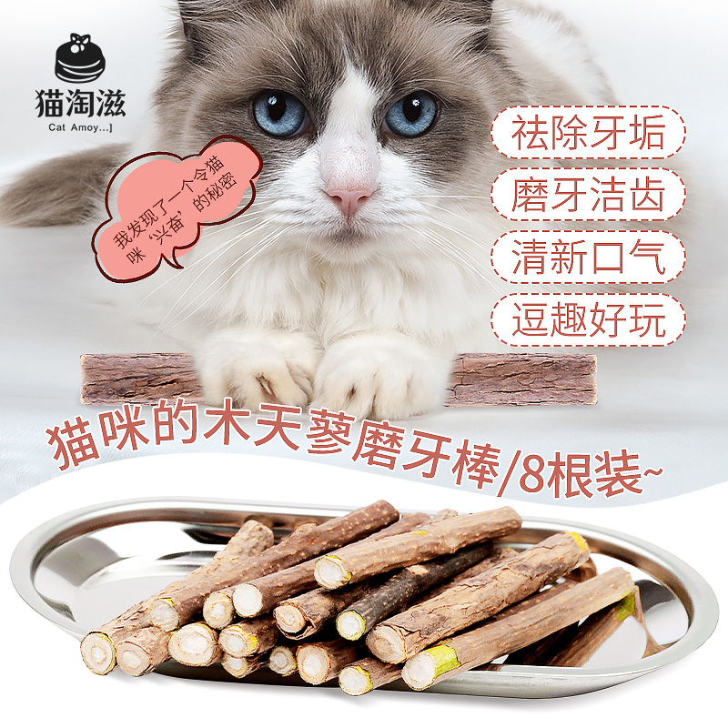 Cats grinding teeth stick stick stick tattoo kitten puppy biting stick mint grinding stick stick tadwood tattoo snack products