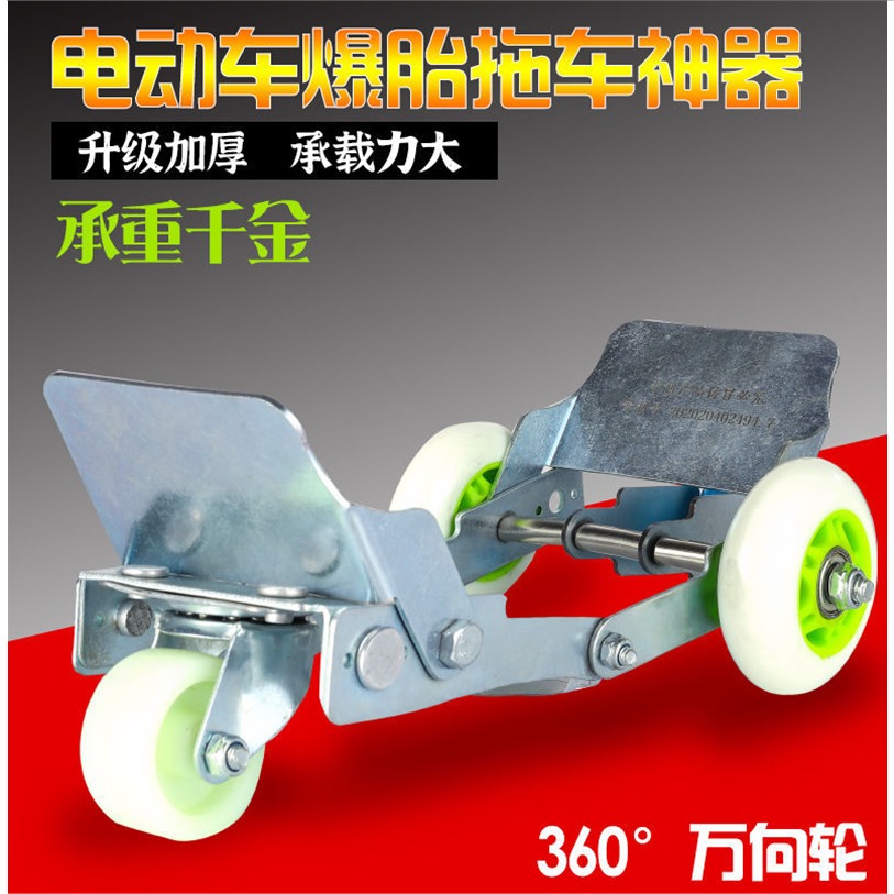Strictly selected universal wheel steel electric car blowout booster three-wheeled motorcycle self-rescue trailer flat tire cart artifact