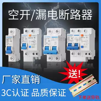 Leakage protector Air switch circuit breaker Air open main gate C45 Household DZ47LE-63 Vacuum circuit breaker
