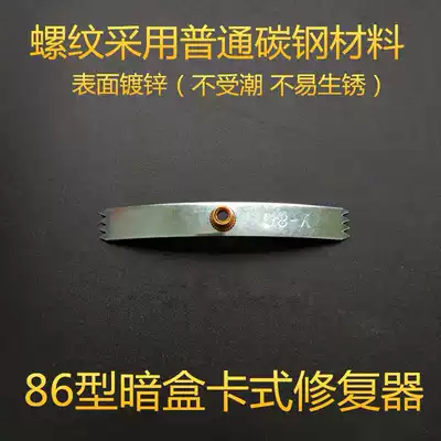 Type 86 switch socket card type 100 piece with screw tool cassette repairer bottom box repair repair repair repair