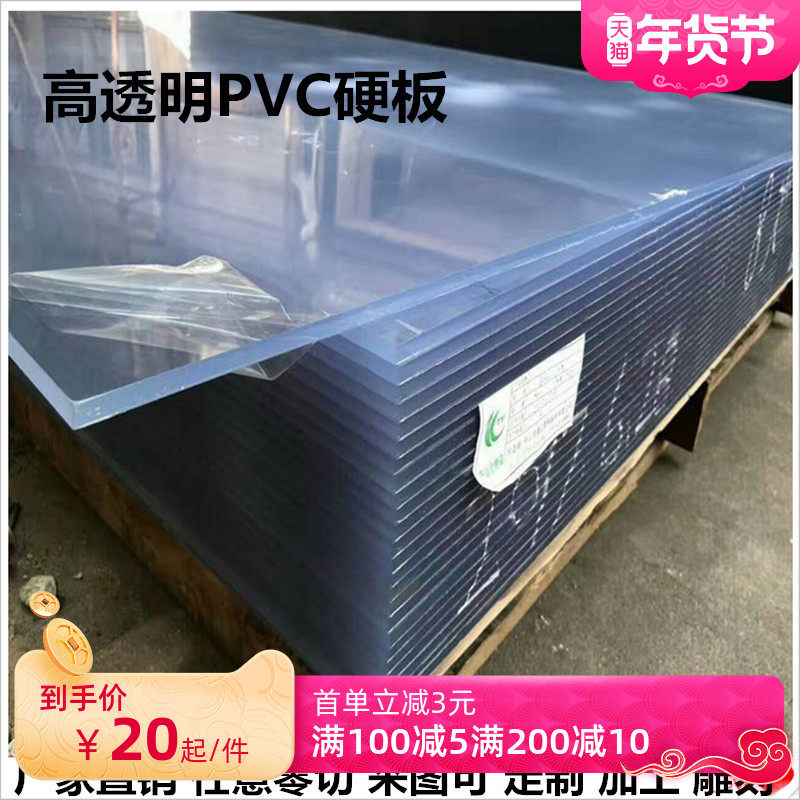 Transparent PVC hard plate separator frosted plate machined custom plastic plate plastic PVC hard sheet antistatic 3mm4mm