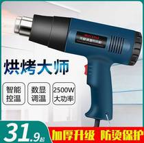 Germany imported temperature-adjusting hot air gun car film baking gun small high-temperature heat shrink gun digital display heating three-in-one one-dimensional