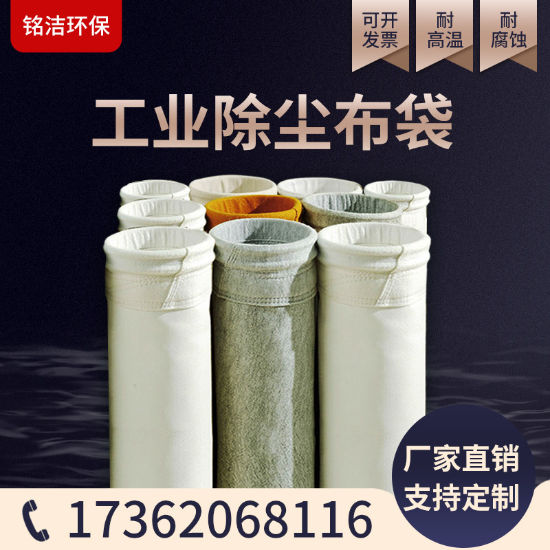 Industrial dust removal cloth bag filter bag normal temperature high temperature resistant dust collector boiler dust dust collection skeleton customization