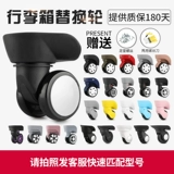 Чемодан для путешествий, сменные универсальные беззвучные аксессуары на колесиках