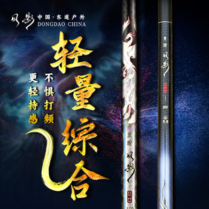 Dongdao Fengying Lightweight Comprehensive 5.5H Ultra-Light Comprehensive Rod 4.5H28 Bias 19 Ultra-Light Ultra-Hard Taiwan Fishing Rod
