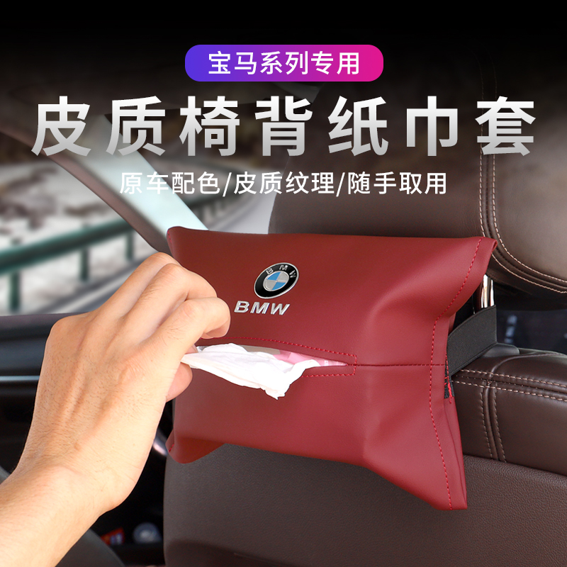 BMW on-board paper towel box Hanging drawing paper Box 1 Department of 3 Faculty 5 Department 7 Department X1X3X4X5X6 Changing Decorative supplies-Taobao