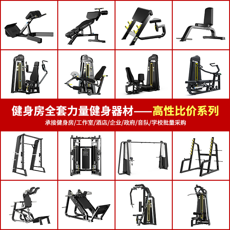 Fitness Equipment Gym Special Set Commercial Butterfly Machine Push-bolt High and Low-Push Strength Training Deep Strength Training Device