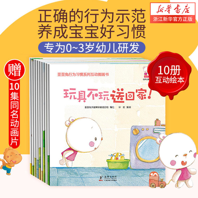 👶📚【歪歪兔】亲子共读新宠,0-3岁宝宝行为习惯养成绘本大揭秘!🌈-启蒙认知书/黑白卡/识字卡-淘宝好物网