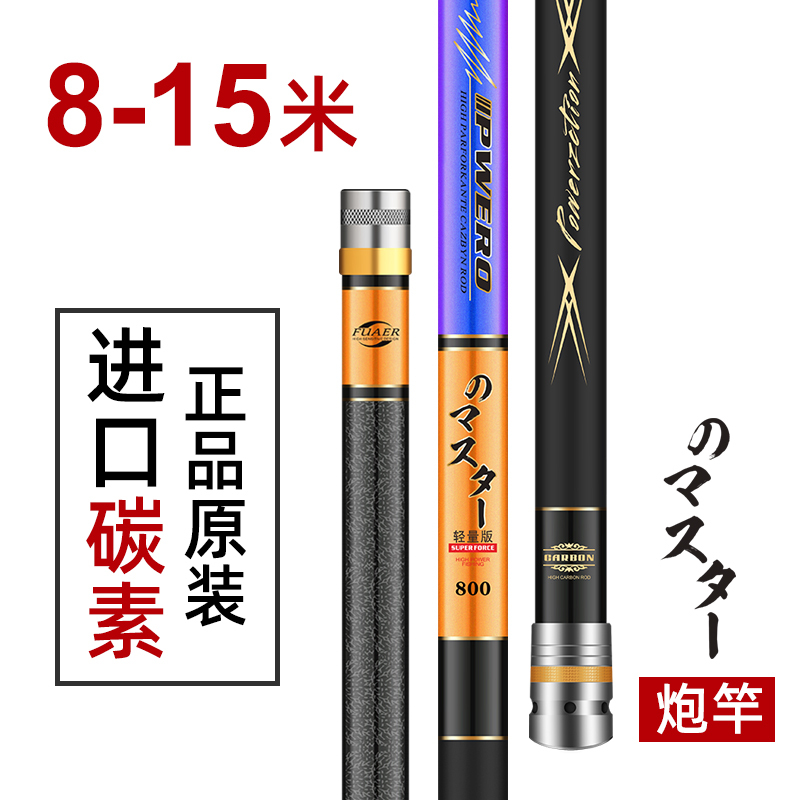 Traditional Fishing Long Rod 9 Fishing Rod 10.13m Hand Rod 8 Ultra-Light 12 Ultra-Hard 15 Cannon Rod Fishing Rod Brand Imported Carbon Fiber Traditional Fishing Long Rod 9 Fishing Rod 10.13m Hand Rod 8 Ultra-Light 12 Ultra-Hard 15 Cannon Rod Fishing Rod Brand Imported Carbon Fiber