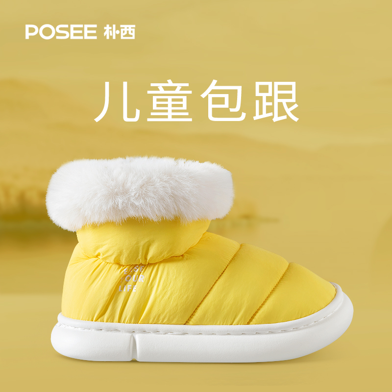 POSIEO 朴西 保暖包跟棉拖鞋 天猫优惠券折后¥39.8包邮(¥49.8-10)成人、儿童多色可选