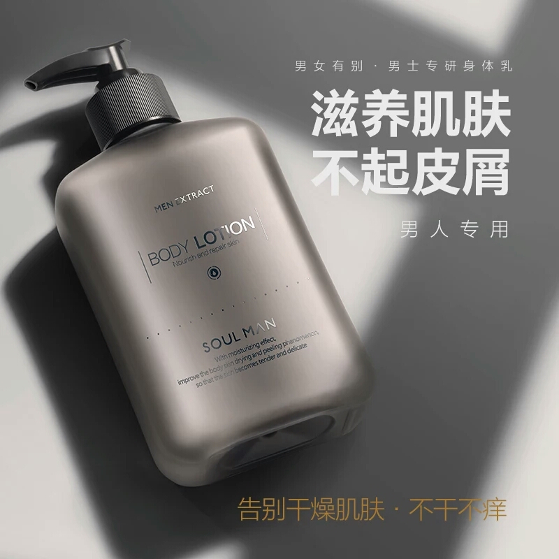 Extremely male men's body lotion moisturizes moisturizing moisturizing moisturizer Body Perfume body moisturizing Tibright complexion Anti-drying