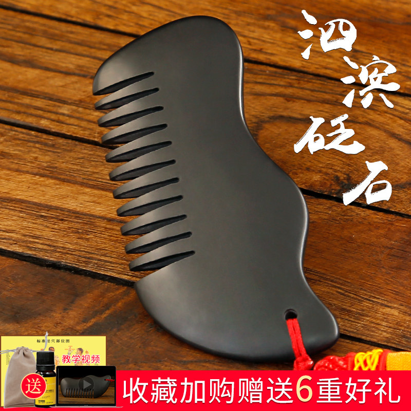 砭大夫正品泗滨砭石按摩梳子按摩板工具刮痧梳头部经络头疗梳
