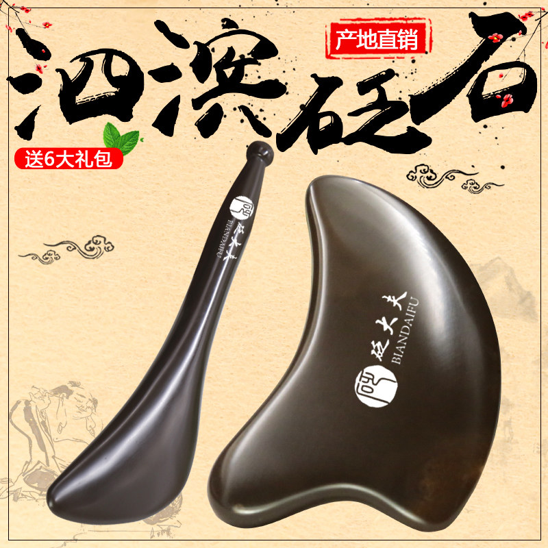 Xuanhuang Stone Dial Gluten Rod Scraping Massage Board Facial Facial Eye Point Acupoint Cupping Beauty Stick Whole Body General-Taobao