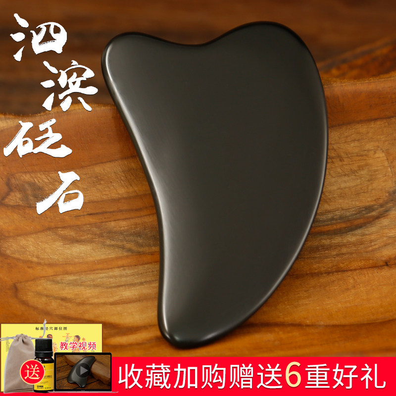 砭大夫砭石刮痧板正品面部脸部美容板疏通经络肩颈部按摩全身通用