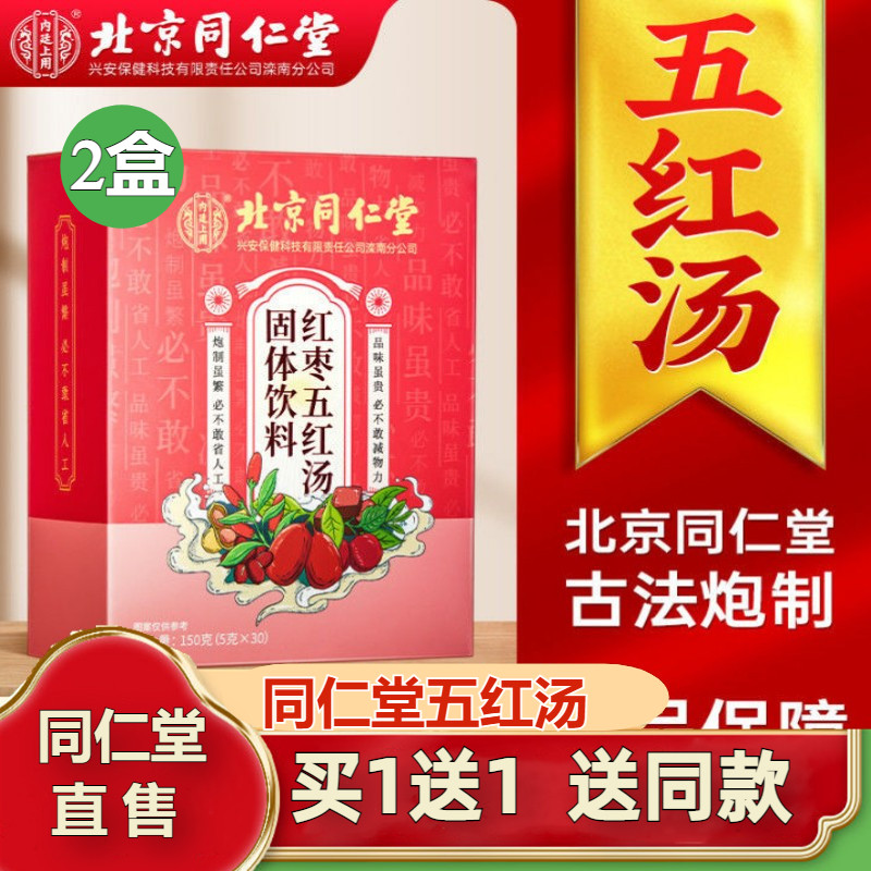 北京同仁堂 食补酒2本 北京同仁堂 食补酒2本 国公酒(同仁堂)价格对比