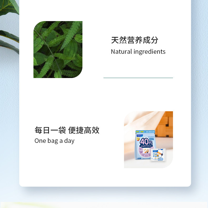 【日本直邮】日本FANCL 男性40+综合营养包 30袋入