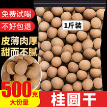 桂圆干特级500g福建莆田大颗粒带壳龙眼肉干货搭配枸杞红枣女气血