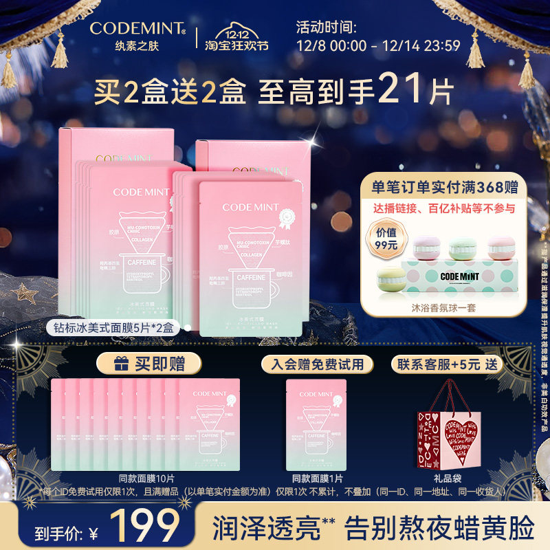 Американская увлажняющая маска Zhou Yangqing CODE MINT Wan Su Skin Ice от Zhou Yangqing с таким же укрепляющим увлажняющим эффектом против морщин Изображение 1