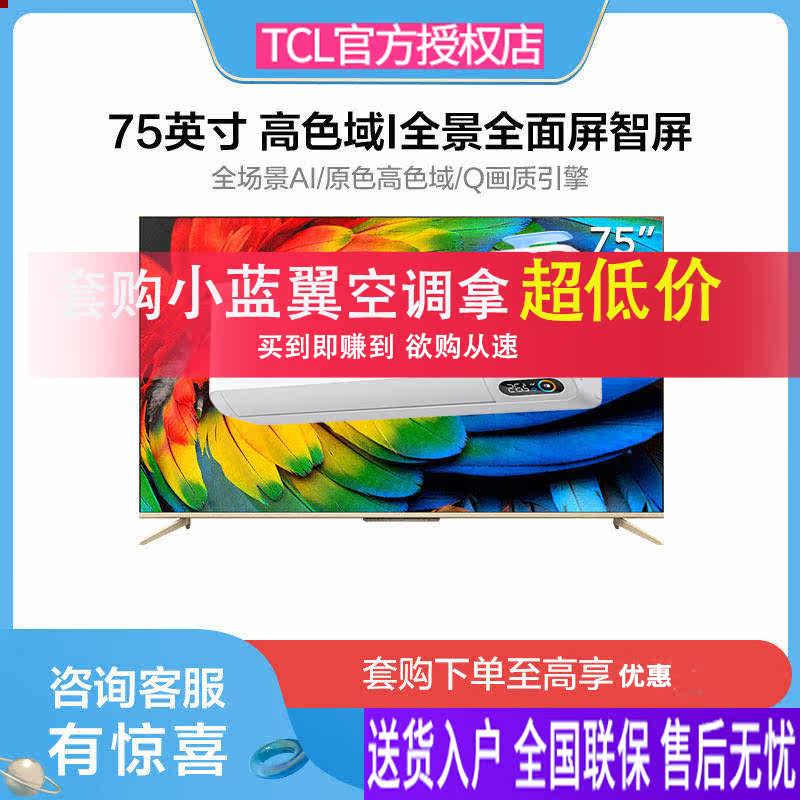 TCL D9 75 65 55 inches high color gamut smart 4K HDR full scene AI panoramic full screen TV D8 - Taobao