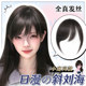 Phaeton full real hair Japanese diffuse side bangs