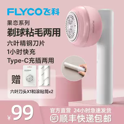 Feike hair ball trimmer clothes Pilling ball ball sweater hair removal artifact household charging shaving machine hair cutter