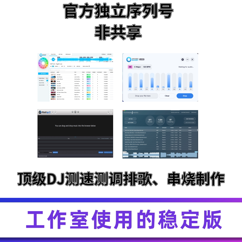Mixed in Key 11 Pro&Live Speed Testing and Tuning Mashup 2串烧Platinum Notes10