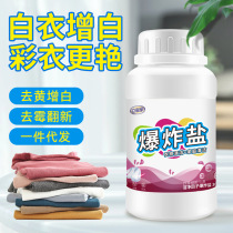 Bleach white colored clothing Versatile Color Drift Powder to stain to yellow Whitening Blast Salt Laundry to Stain Strong
