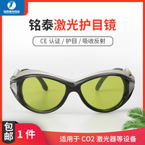  Mingtai fiber laser protective glasses Laser goggles Laser marking machine Cutting machine welding machine protective glasses