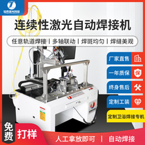  Bathroom laser welding machine special automatic optical fiber Stainless steel metal steel aluminum copper hardware can be free proofing