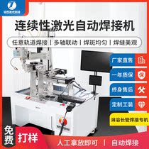  Shower long tube continuous laser automatic welding special machine Stainless steel tube bathroom kitchen stove metal laser welding