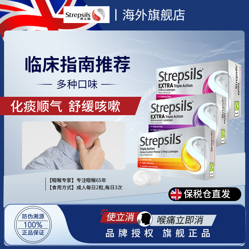 Strepsils使立消咽炎润喉糖真的可以快速缓解喉咙痛吗?-国际耳鼻喉药品-淘宝好物网