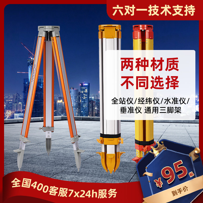 Full-station instrument tripod levelling instrument warp-meter aluminium alloy gradienter solid wood bracket mapping instrument accessories