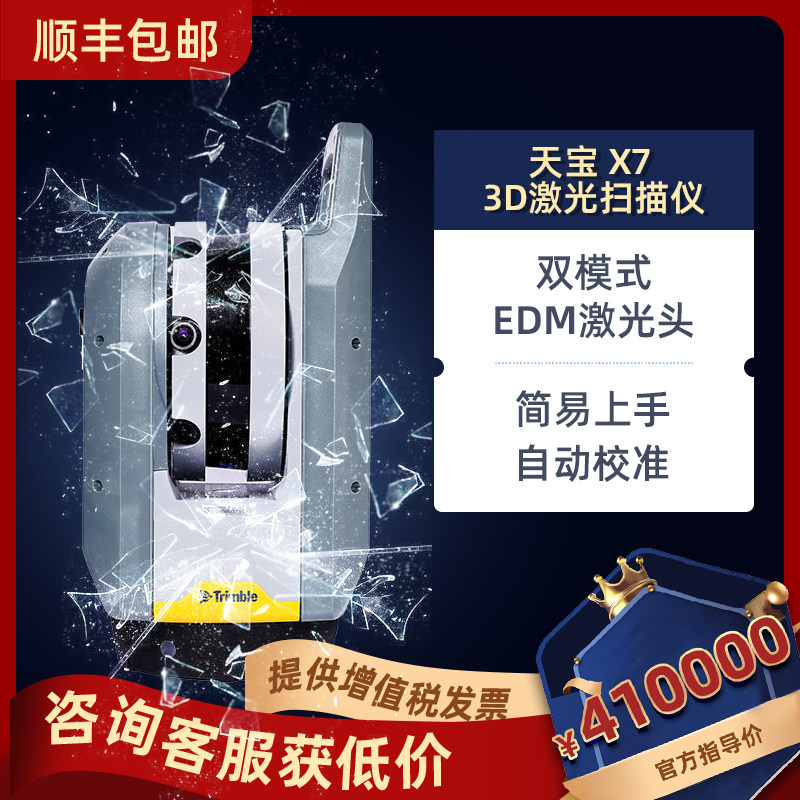 Three-dimensional laser 3d scanning instrument Tianbao x7 high-precision automatic levelling engineering dam measuring and mapping instrument