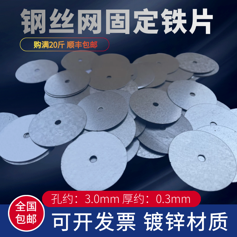 Wire mesh stud wall plastering hanging mesh with holes thin round sheet metal pressure pad galvanized small iron sheet barbed wire fixing sheet