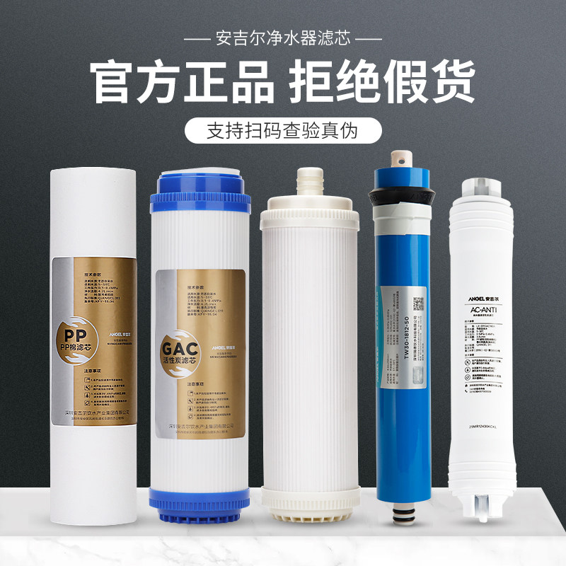 Angel water purifier filter element J1205-ROB8C B12 1105-ROB8 A4 full set of original anti-counterfeiting