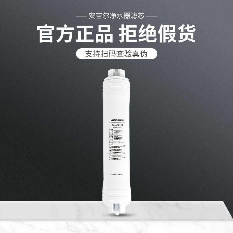 Angel water purifier filter element rear activated carbon small T33 with anti-counterfeiting suitable for A4A6A8 various models