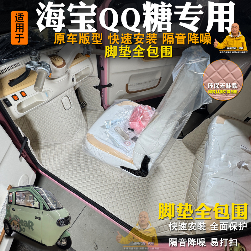 Haibao Qq Electric Footrest Mat for Low-Speed Electric Tricycles, Fully Enclosed Mat for Elderly Mobility Scooters