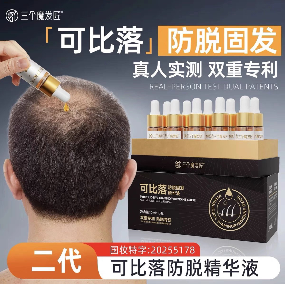 三个魔发匠【可比落】防脱精华液:拯救掉发星人的终极武器!-护发精华-淘宝好物网
