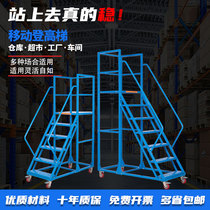 Warehouse supermarket mobile aerial vehicle tally pick-up ladder shelf ladder upper and lower cargo stool injection molding machine loading ladder step