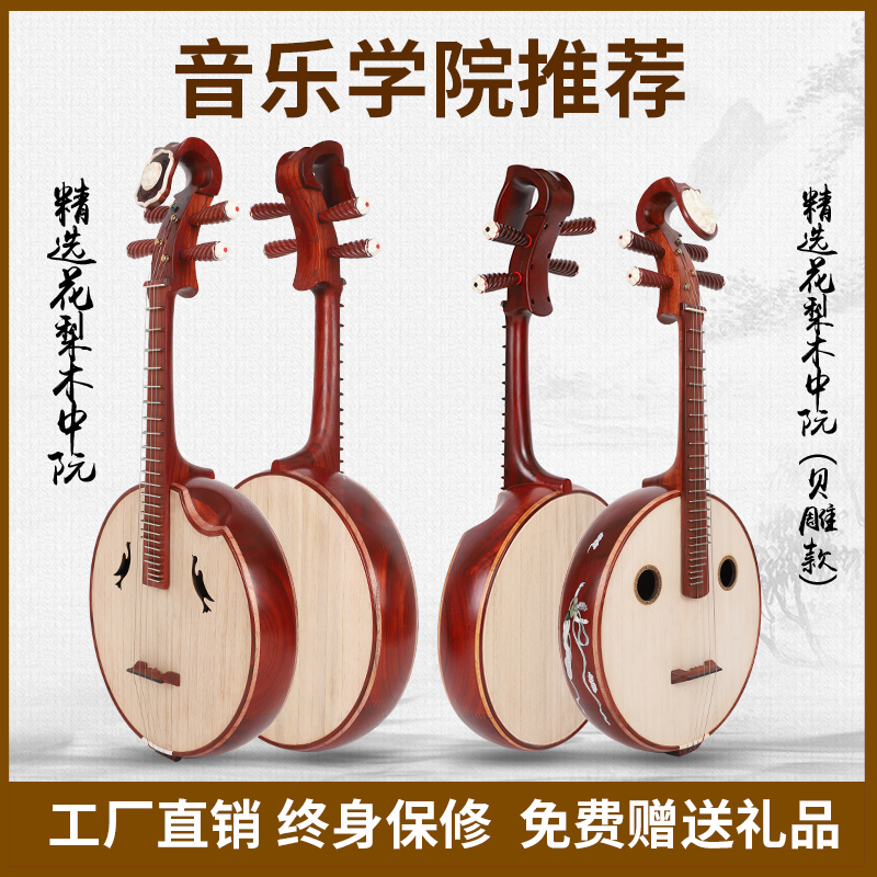 Zhongruan redwood musical instrument rosewood beginner entry national plucked musical instrument professional performance