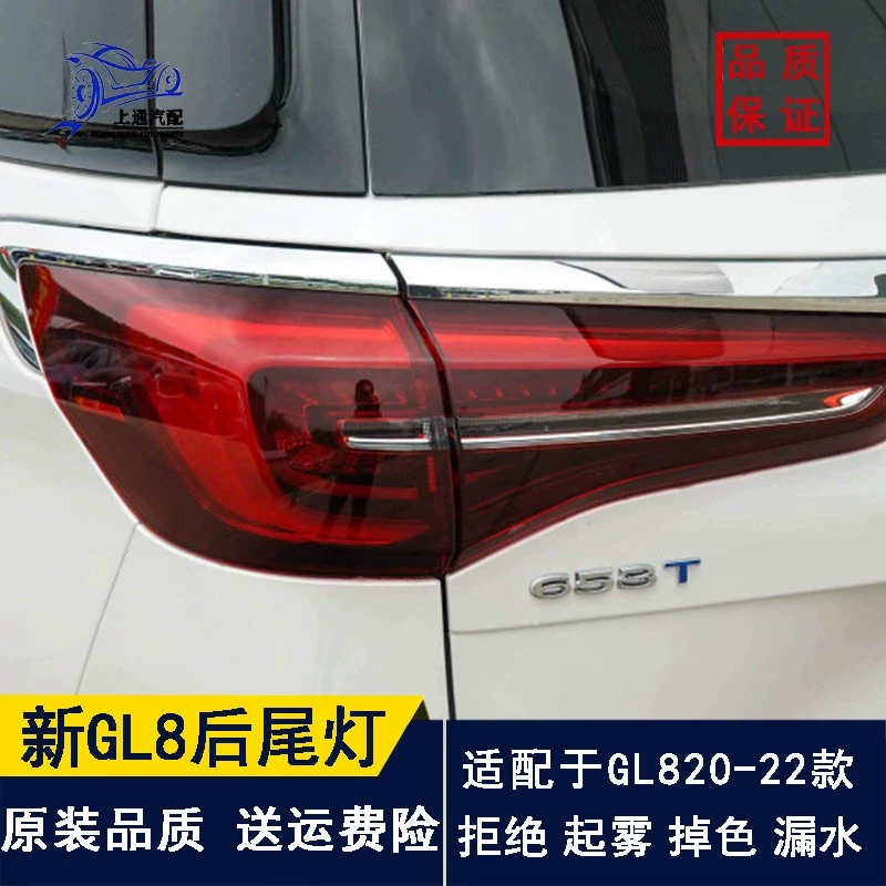 Подходящий для задней фары Buick нового GL8 652653T противо-trailing свет тормозной задний абажур лампа 20 21 22 Лу Цзюнь ES