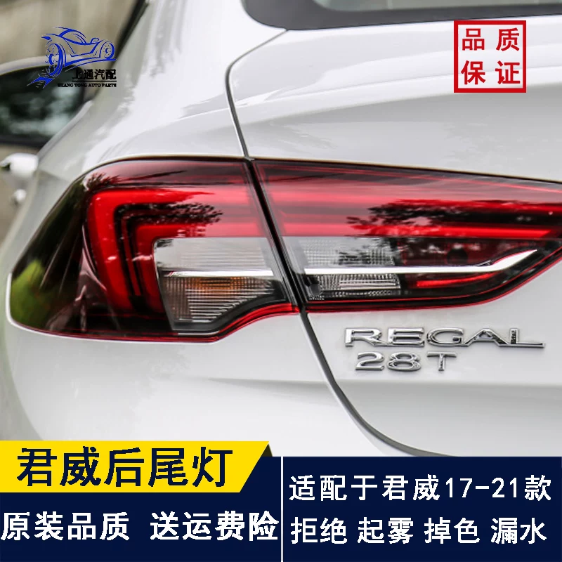 Подходит для Buick New Regal задняя фара задняя комната освещения тормозная противодействие заднего столкновения корпус 17 18 19 20 21 моделей