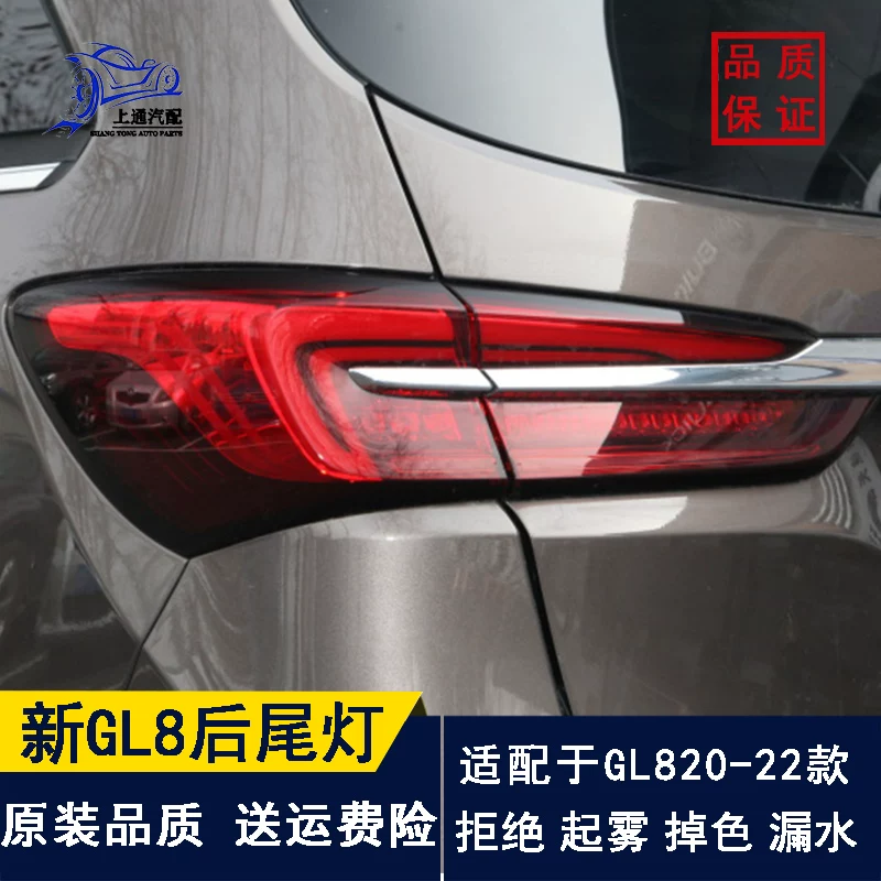 Подходящий для задней фары Buick нового GL8 652653T противо-trailing свет тормозной задний абажур лампа 20 21 22 Лу Цзюнь ES