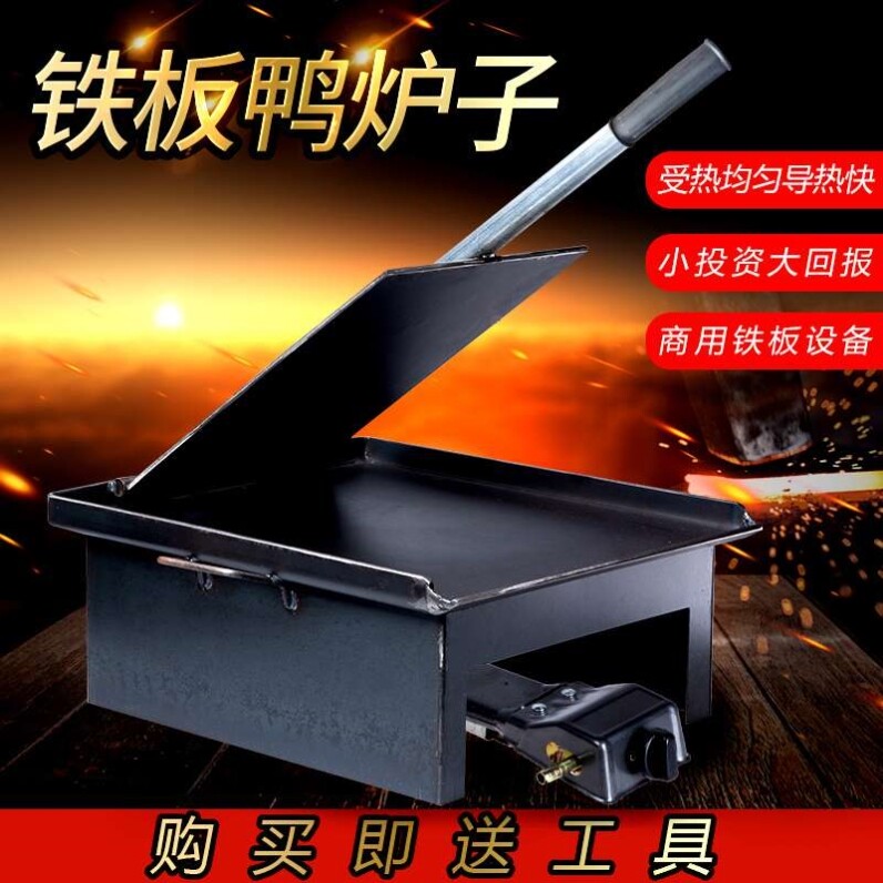 Iron plate rectangular iron plate duck plate torn duck plate gas iron plate for duck burning special