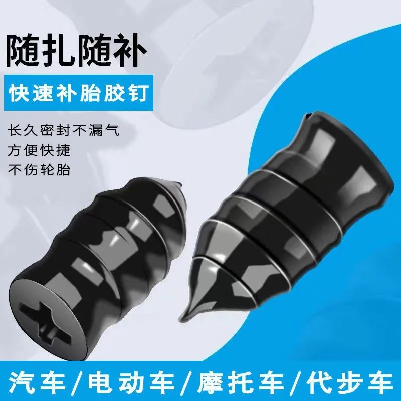 真空胎补胎胶钉橡胶钉神器新型电动车汽车摩托车轮胎专用螺丝工具