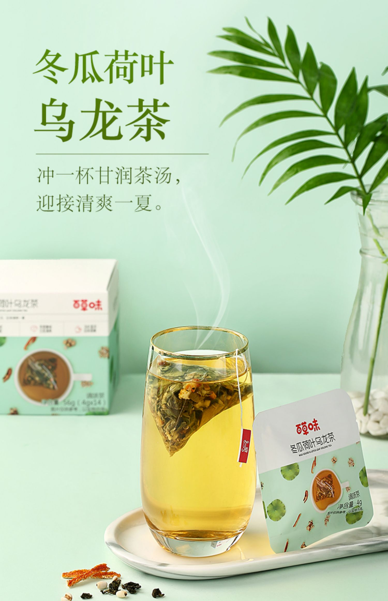 【百草味】冬瓜荷叶乌龙茶决明子茶