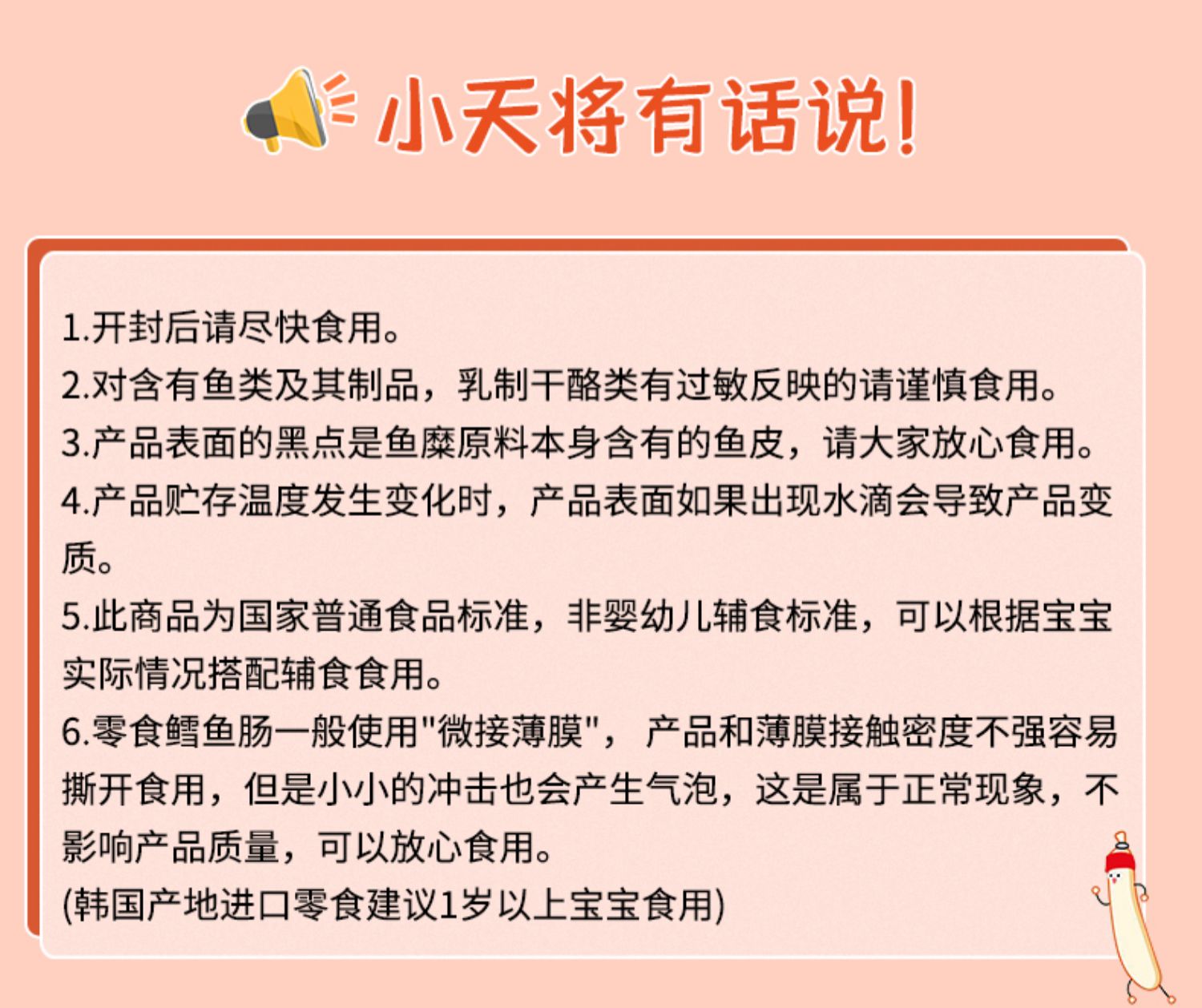 【加赠2包】韩国进口大力天将鳕鱼肠共6袋