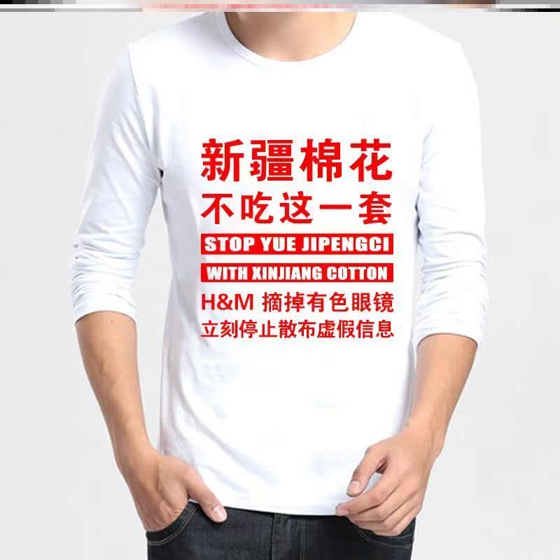 I support Xinjiang cotton T-shirt T-shirt gift from Xinjiang couples cotton long sleeve jacket round neck trend