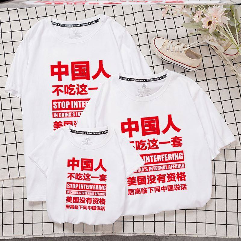 The Chinese don't eat this set of parent-child merchandise shirt T-shirt T-shirt series tshirtT shirt patriotic