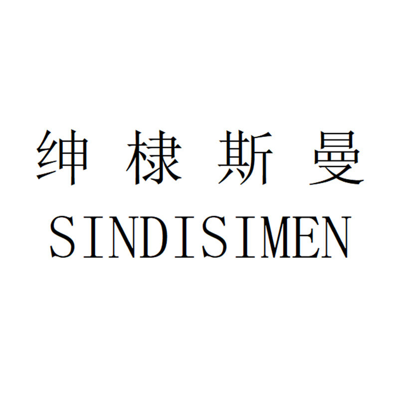 绅棣斯曼男装品牌皮衣